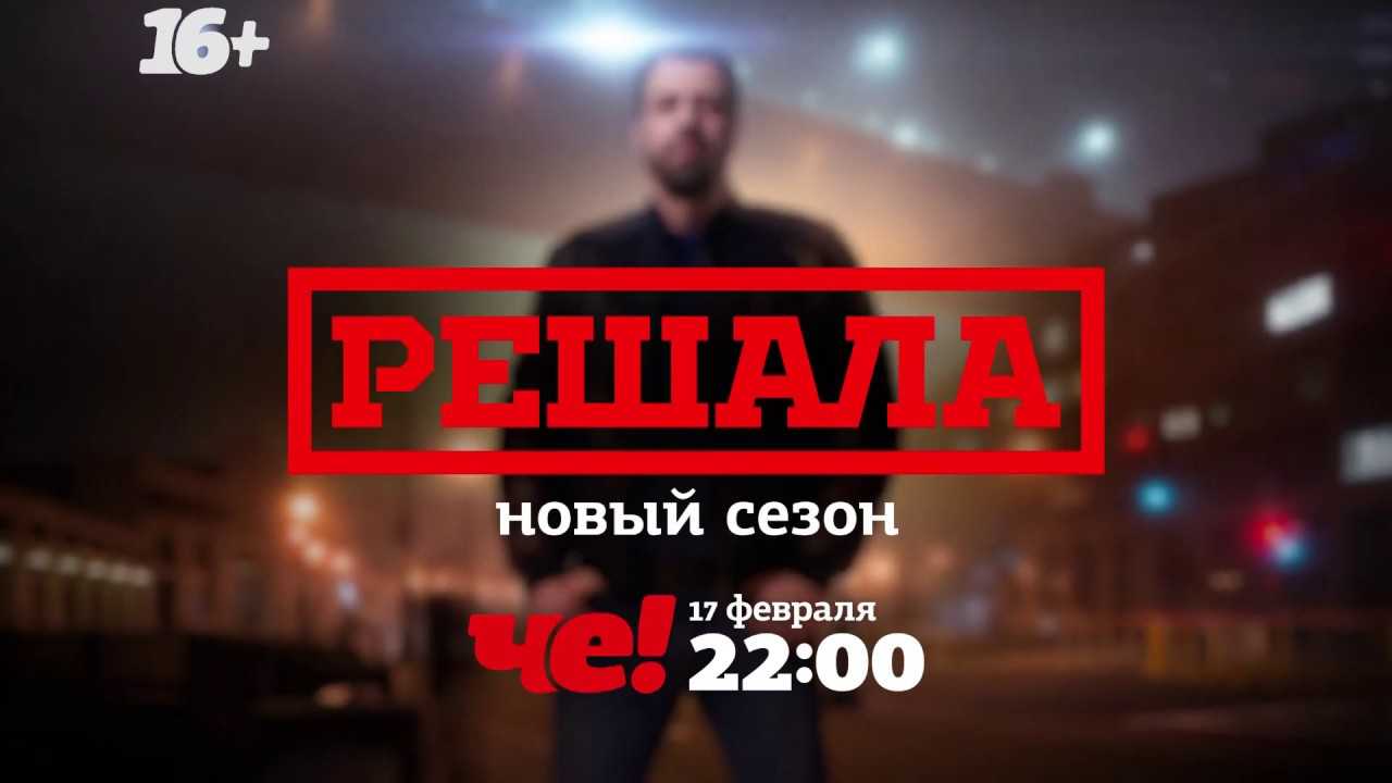 Решала Охота началась 2 сезон — дата выхода новых выпусков о методах борьбы с мошенниками от Влада Чижова Форма проекта Анонс