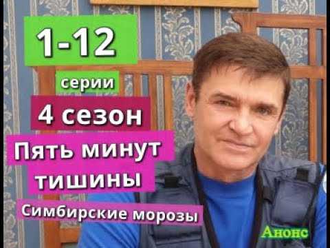 Нужно «пять минут тишины» чтобы узнать о дате выхода 4 сезона