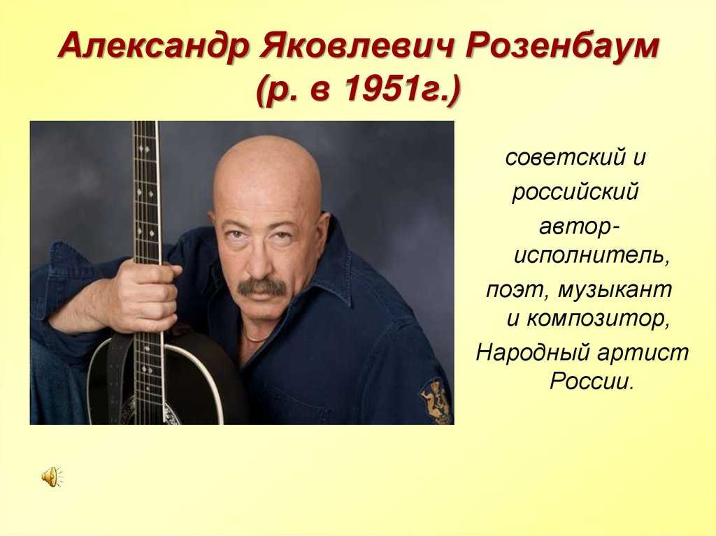 Александр розенбаум - биография, факты, фото