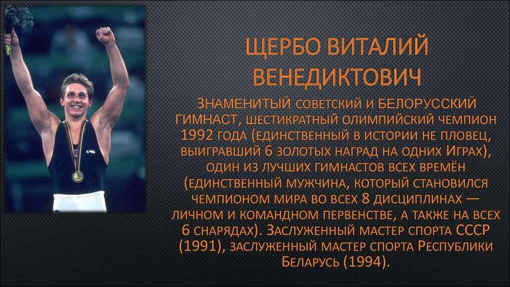 Татьяна гуцу: виталий щербо спортсмен