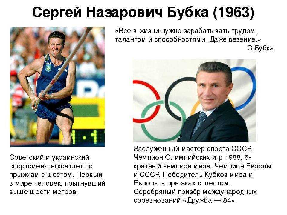 Сергей бубка где живет сейчас. биография сергея бубки. бизнес, политика и общественная деятельность