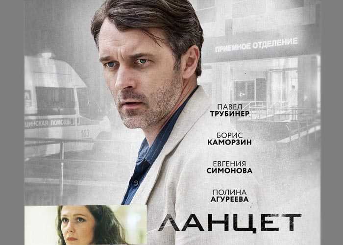 Выход второго сезона сериала «ланцет»: когда ждать премьеру сериала «ланцет»?