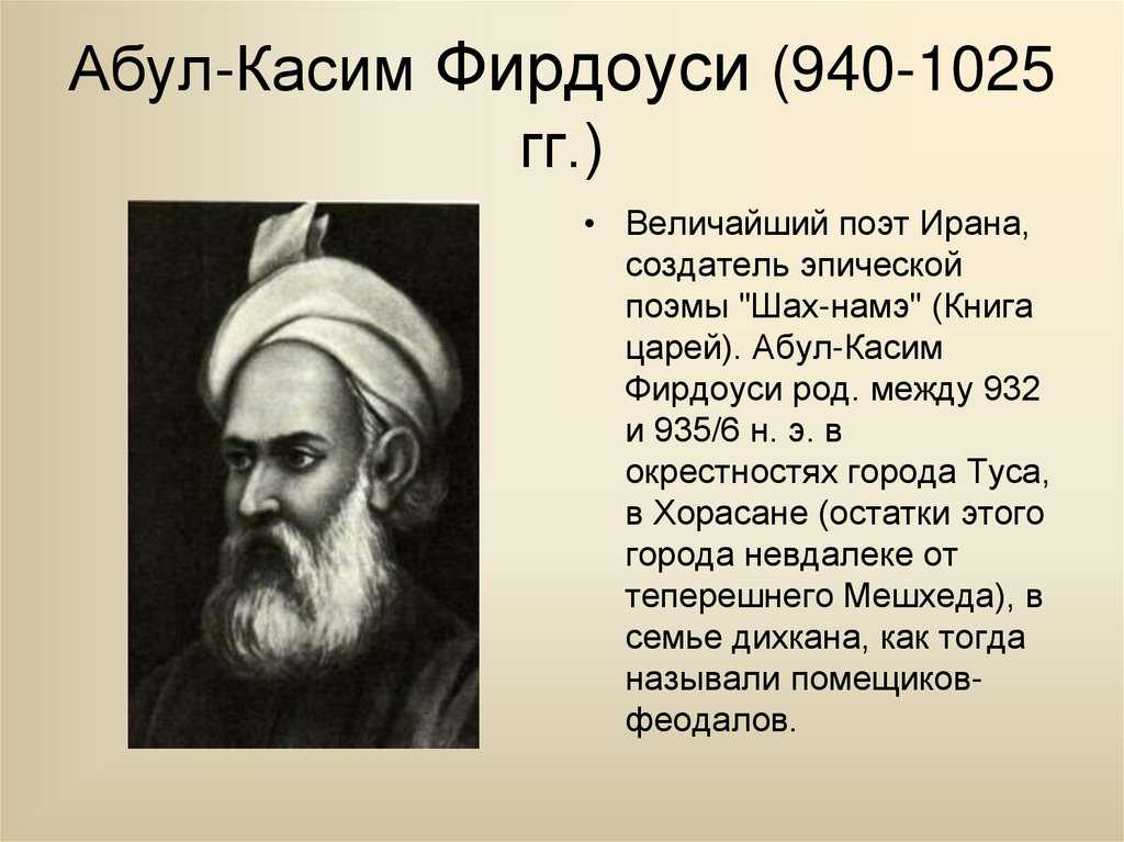 Фирдоуси - биография, новости, личная жизнь - stuki-druki.com