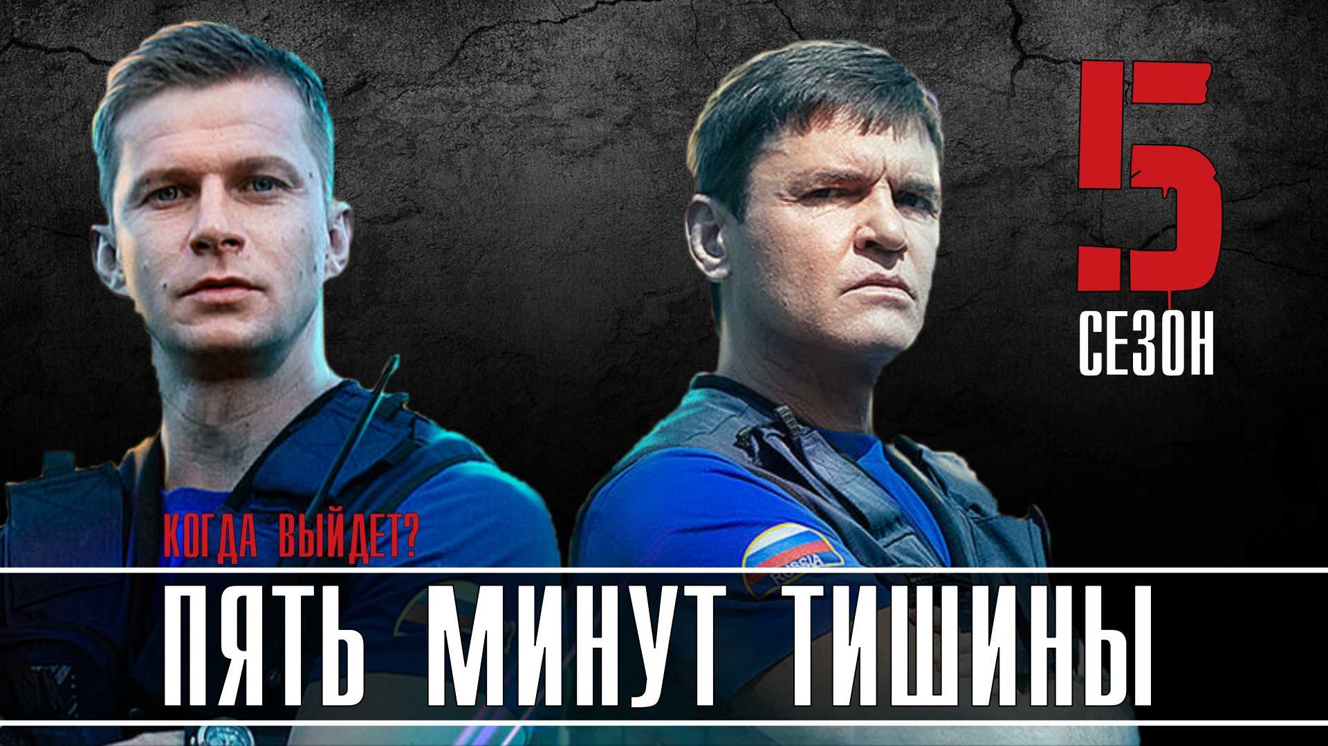 Содержание серий «пять минут тишины. симбирские морозы» 4 сезон