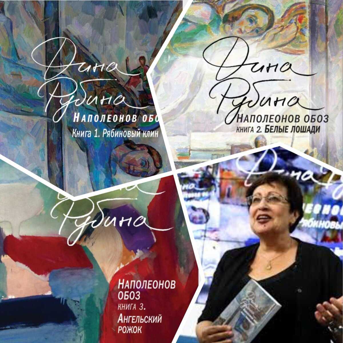 Дина рубина все книги писателя, биография | knigogo