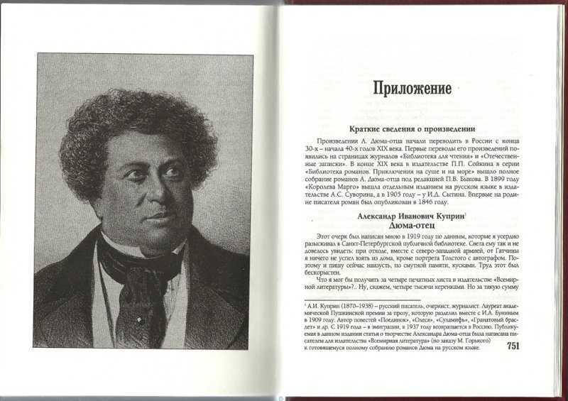 Александр дюма-сын