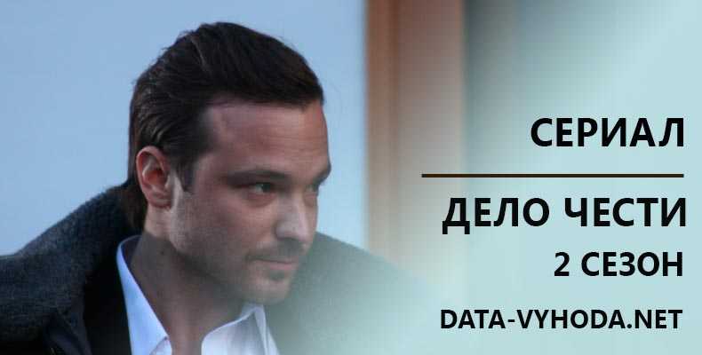 Слово чести 5 серия – дата выхода на show tv