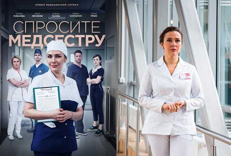 Спросите медсестру: содержание всех 8 серий сериала в подробностях | 2021 | первый канал | чем закончится: читать краткое описание финала фильма