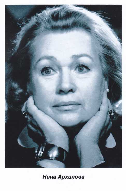 Нина архипова, актриса: биография, личная жизнь, фильмография