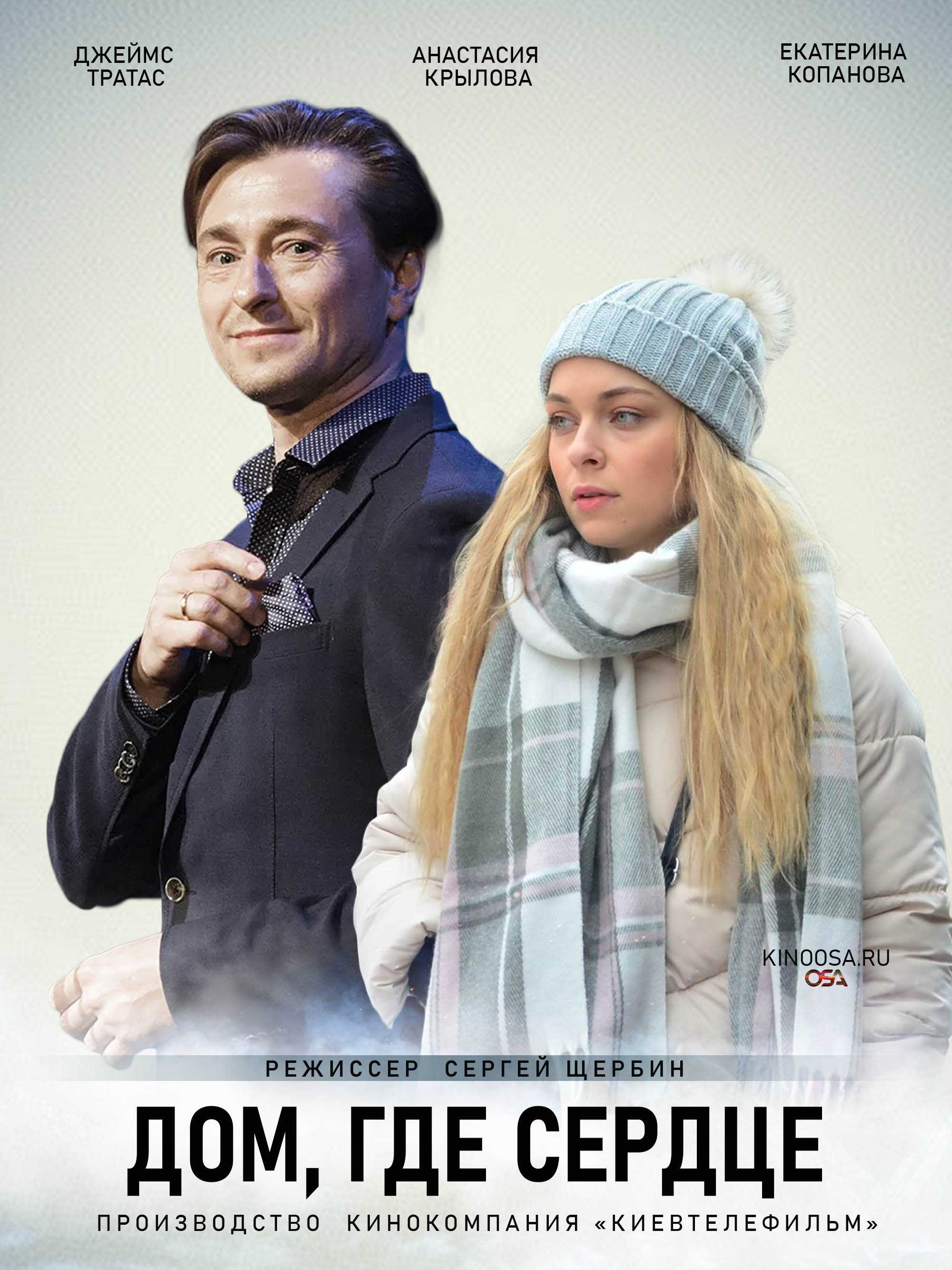 Дом, где сердце 2 сезон