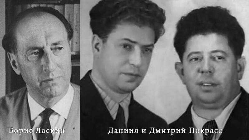 Покрасс, дмитрий яковлевич