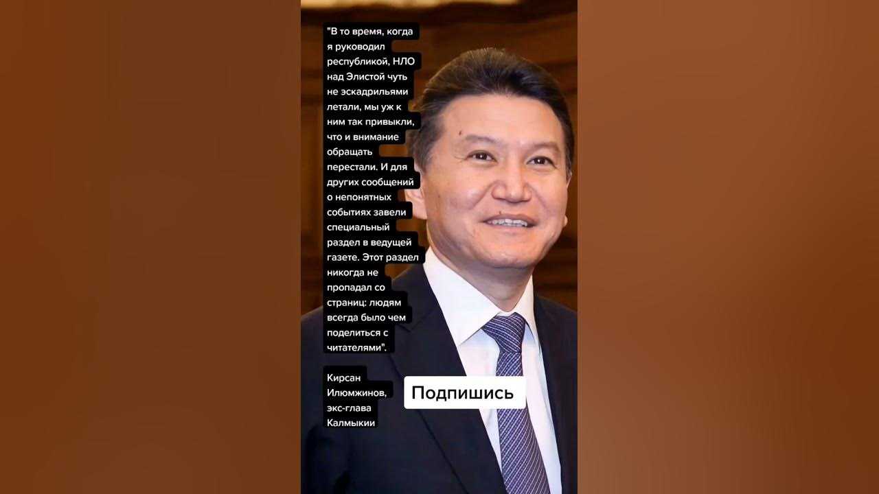Кирсан илюмжинов: где сейчас живет, и что делает бывший глава калмыкии
