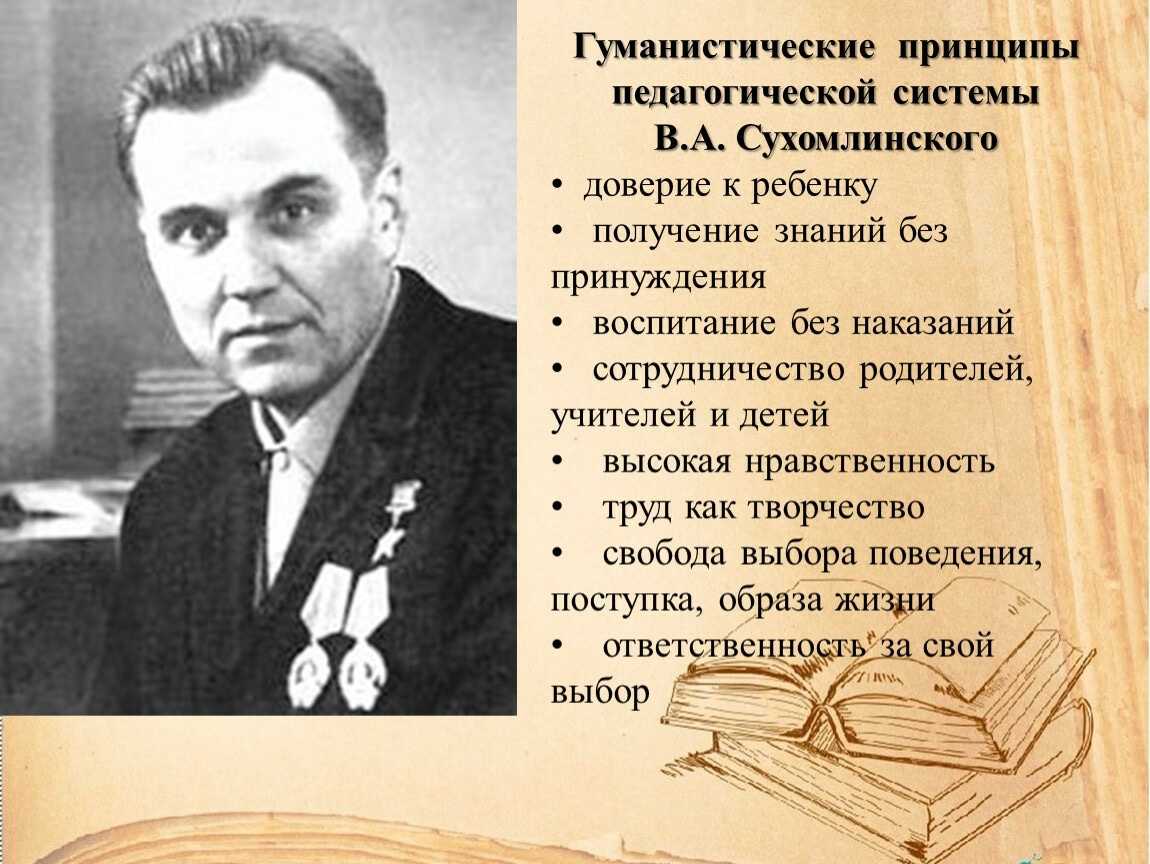 В. а. сухомлинский - педагогические идеи, биография