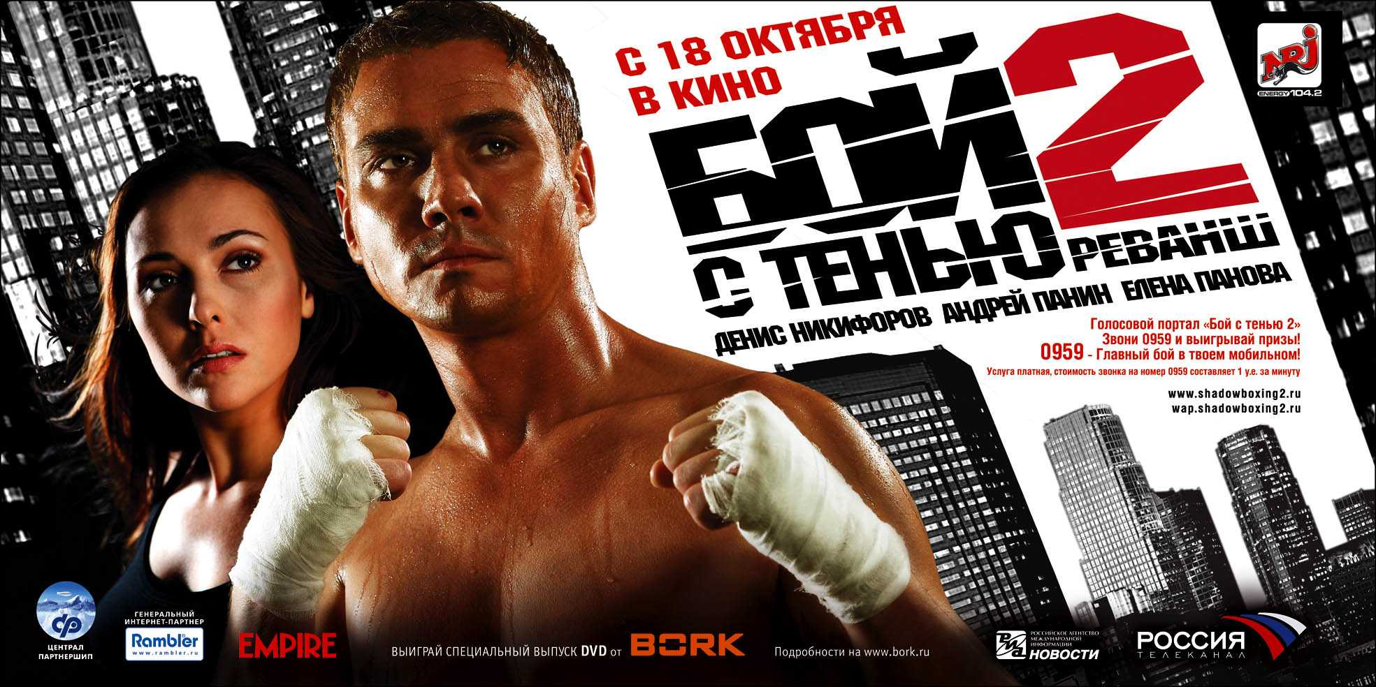 Бой с тенью 4 дата выхода фильма, трейлер, фото, новости