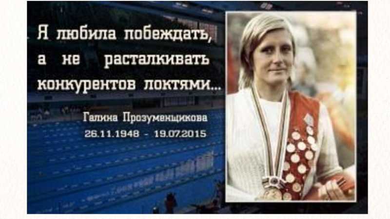 Галина прозуменчикова - frwiki.wiki