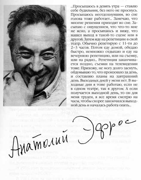Анатолий эфрос биография личная
