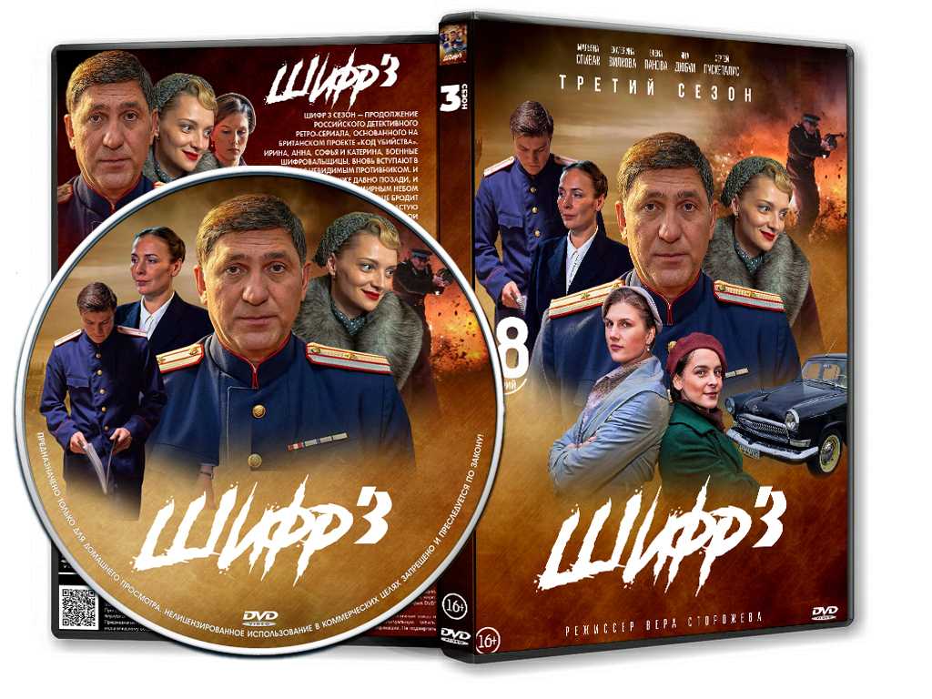 Шифр 2 сезон