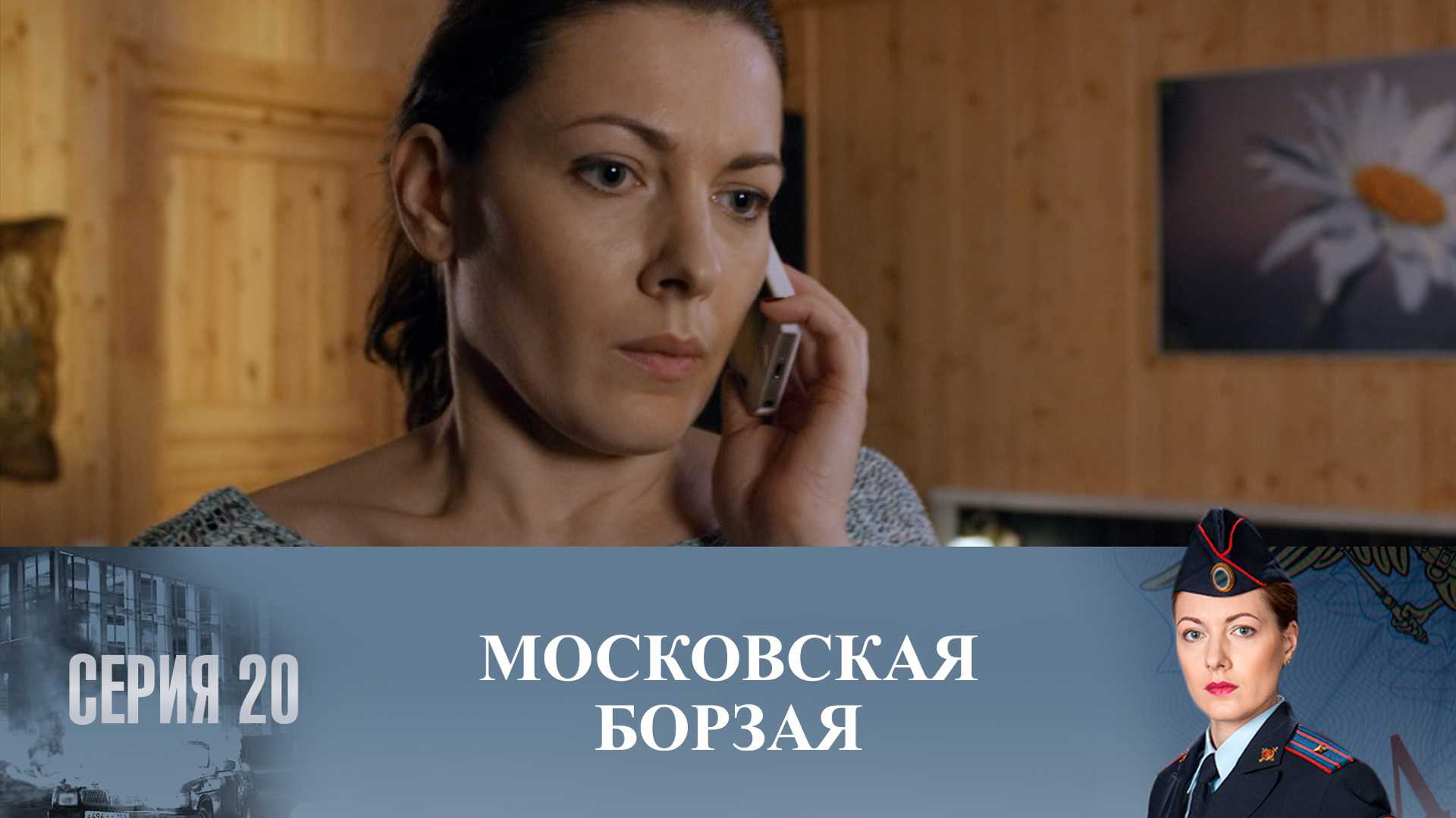 Московская борзая 3 сезон дата выхода серий