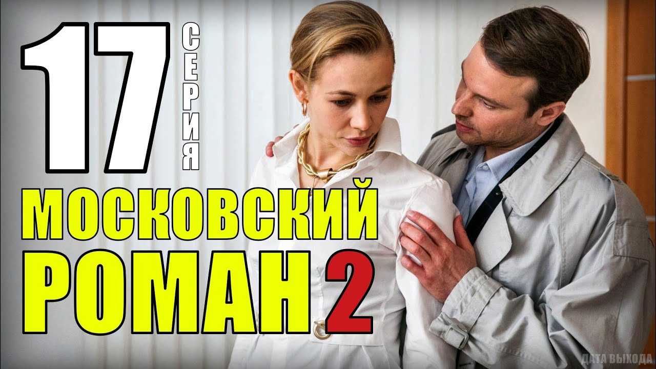 Немцы 2 сезон